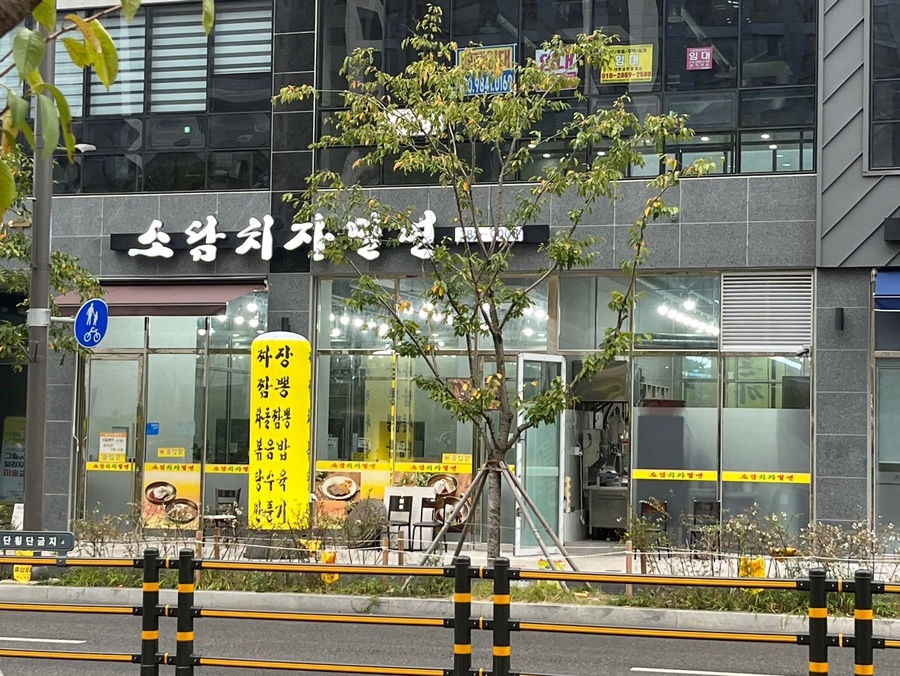 소담치자밀면 이미지