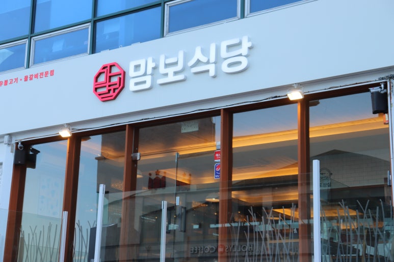 맘보식당 이미지