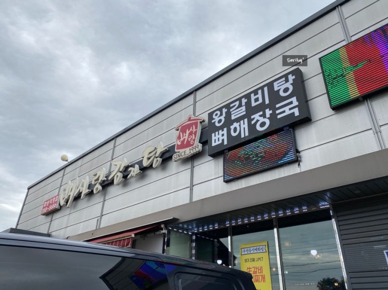 뼈사랑 감자탕 이미지