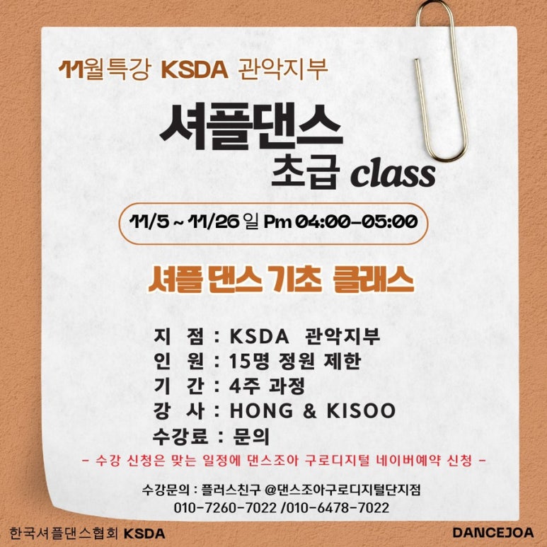 한국셔플댄스협회 이미지
