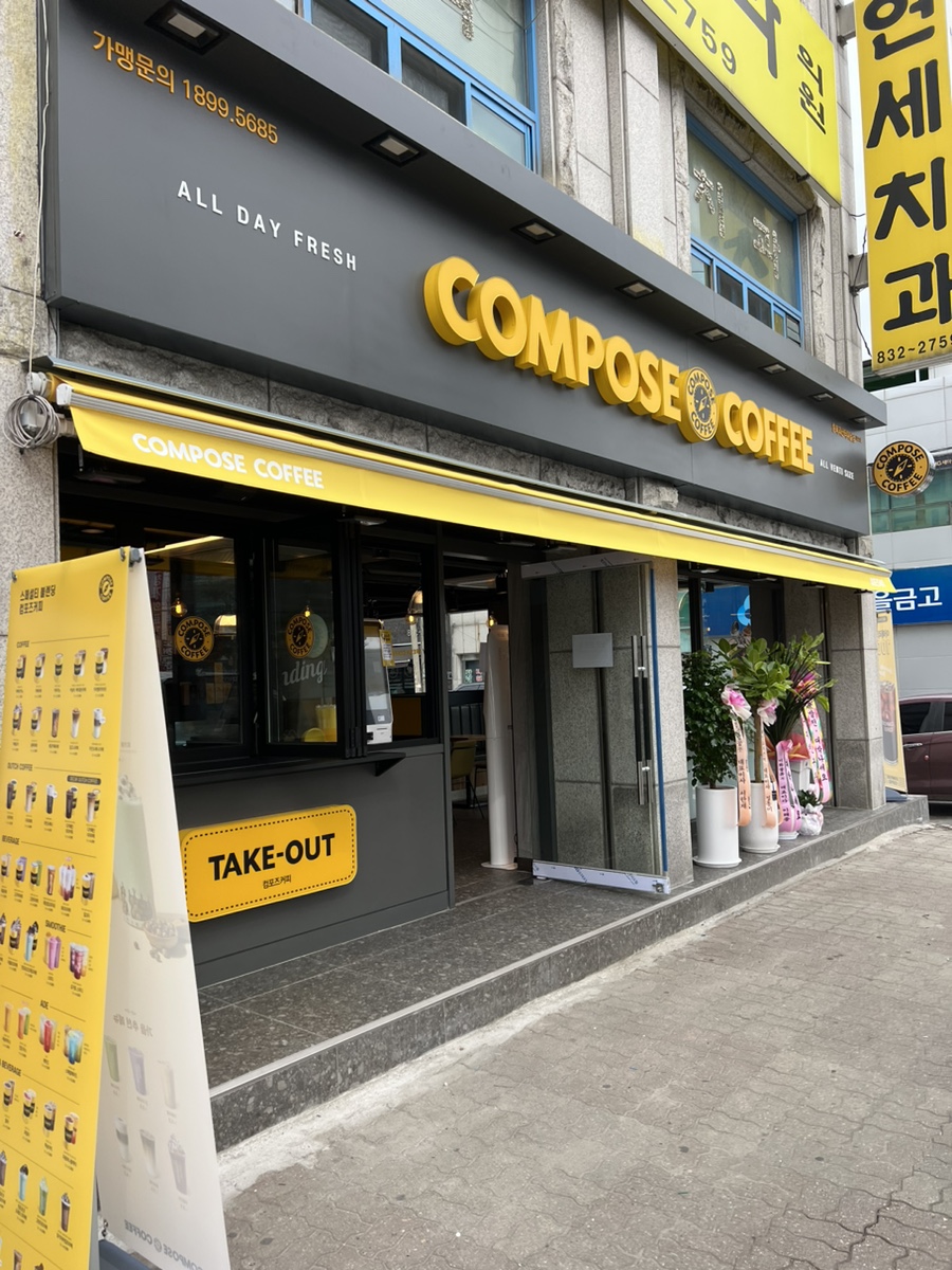 컴포즈커피충북괴산 이미지