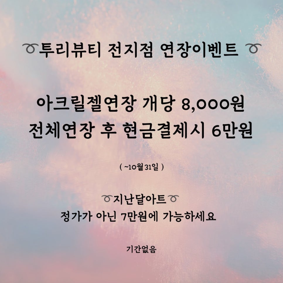 투리뷰티(춘천점) 이미지