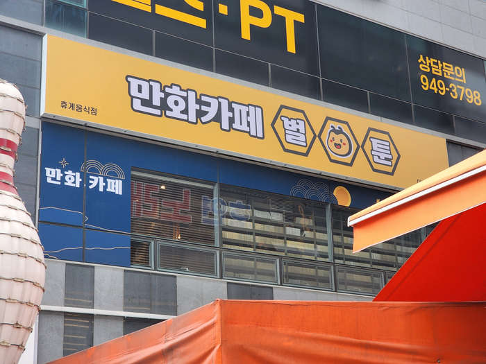 벌툰 봉화당 야당점 이미지