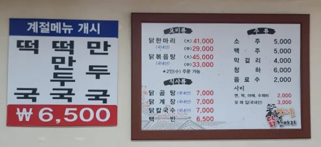 옛고을닭한마리 이미지