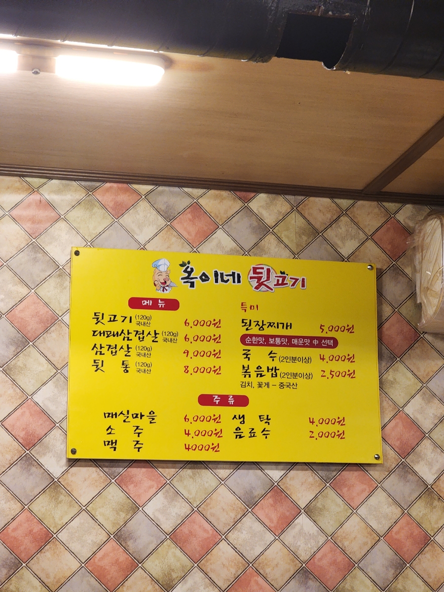 뒷고기와대패삼겹살 이미지