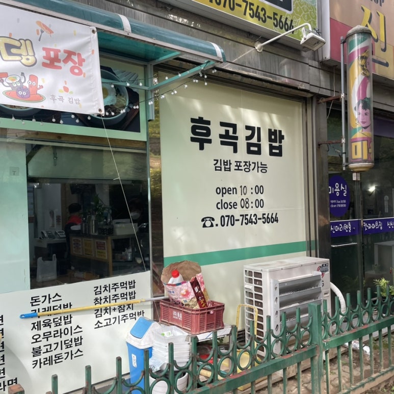 후곡김밥 이미지
