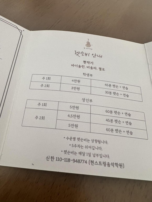 현스트링음악학원 이미지