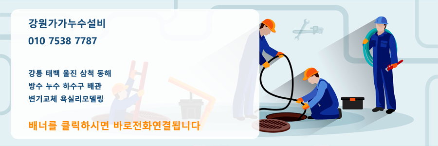 가가설비하수구 이미지