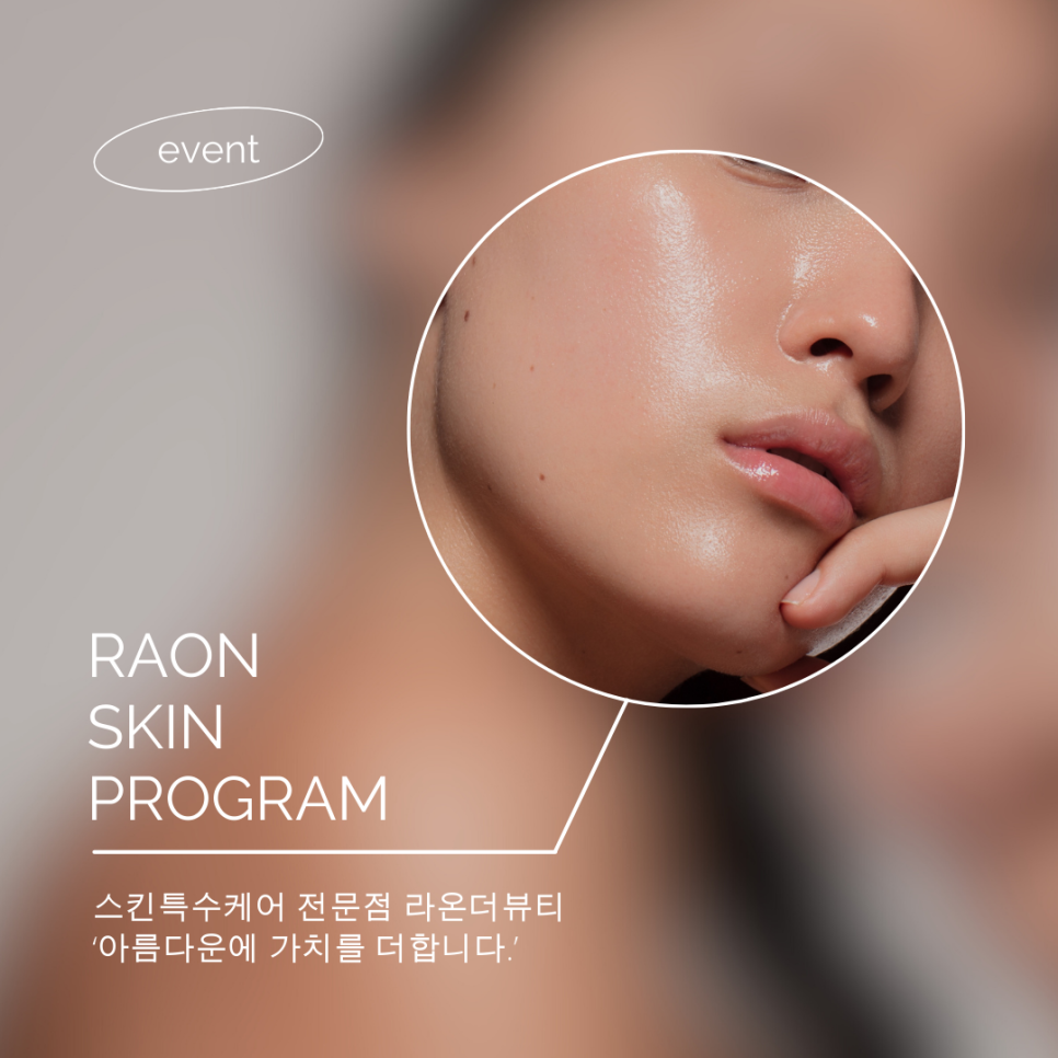 라온뷰티 이미지