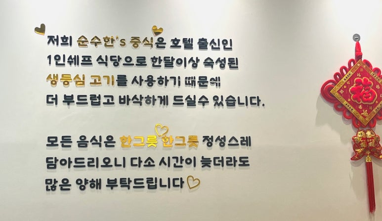 순수한'S중식 이미지
