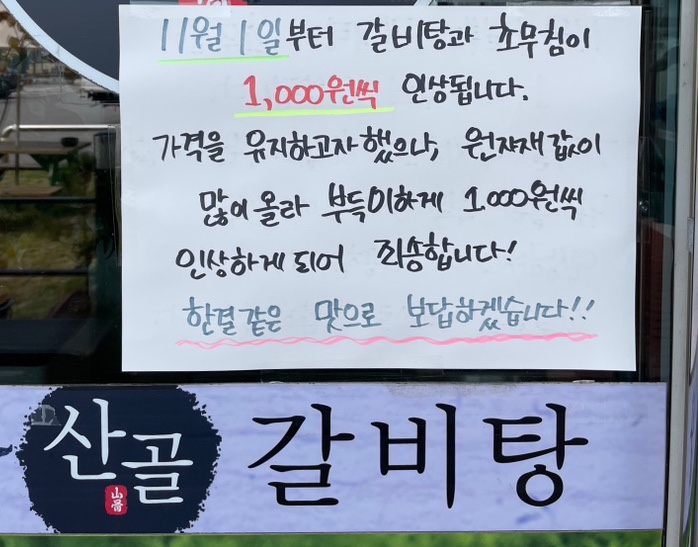 산골갈비탕 이미지