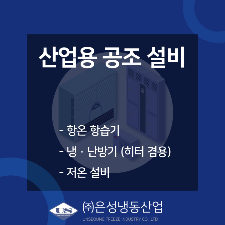 은성공조산업 이미지
