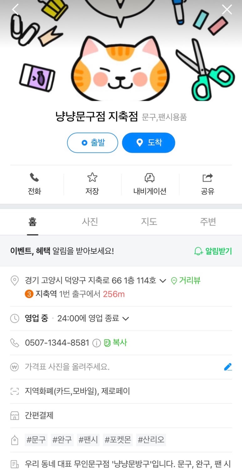 냥냥문방구 이미지