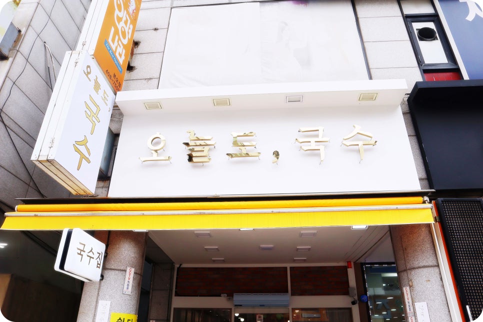 오늘국수 이미지