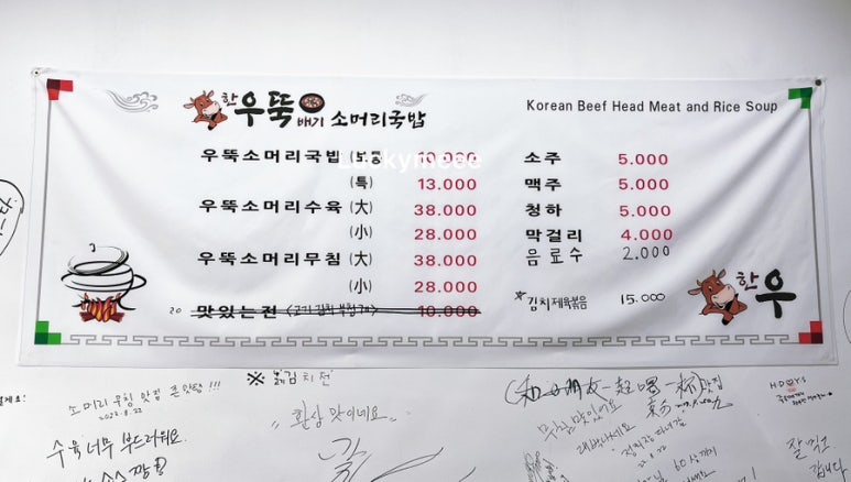 한우뚝배기소머리국밥 이미지
