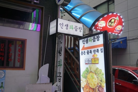 상곱창 이미지