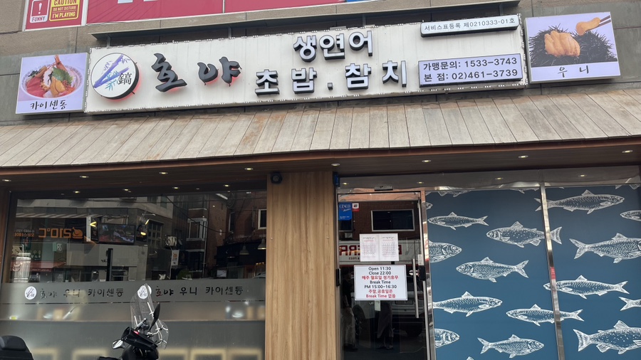 호야덮밥 이미지