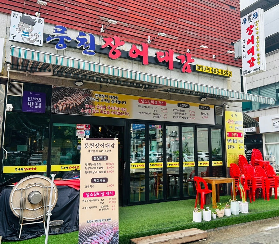 풍천장어대감 이미지