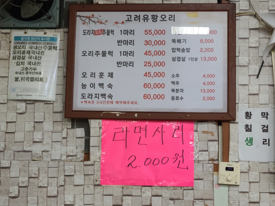 고려유황오리전문 이미지