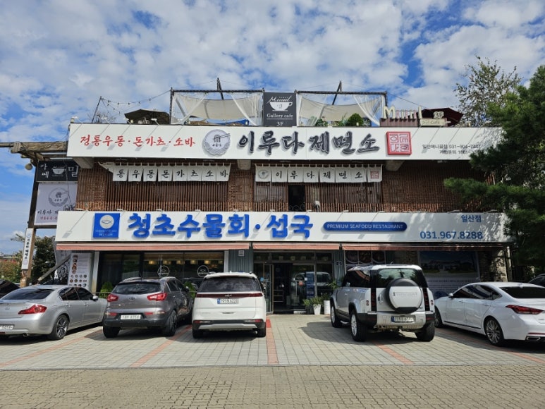 봉포머구리집 일산점 이미지