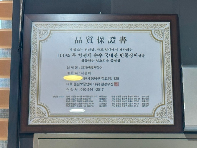대자연풍천장어 이미지