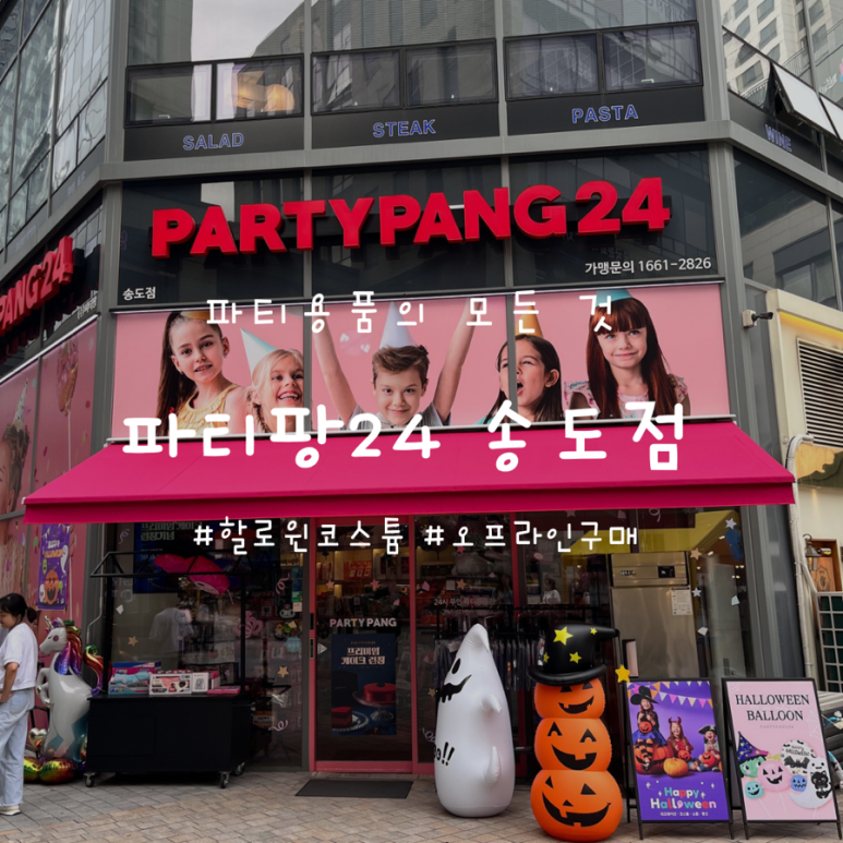 파티팡24송도타임스페이스 이미지
