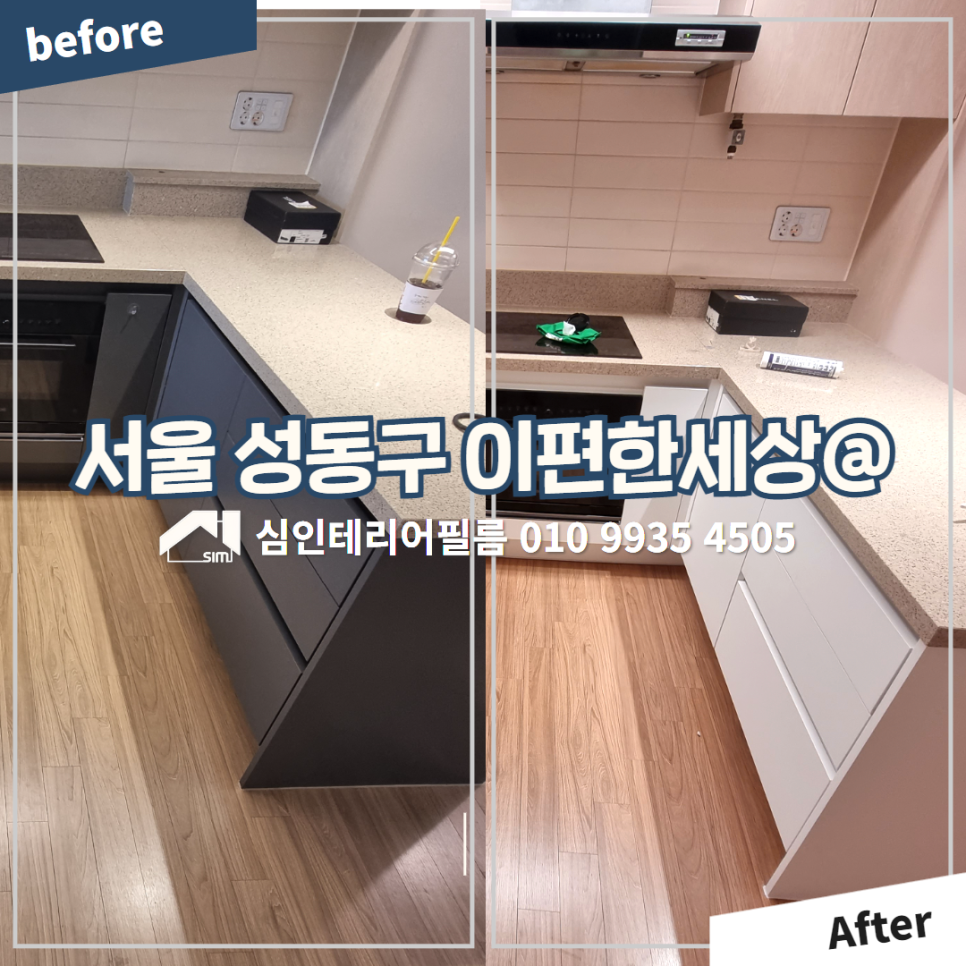 심인테리어필름 이미지