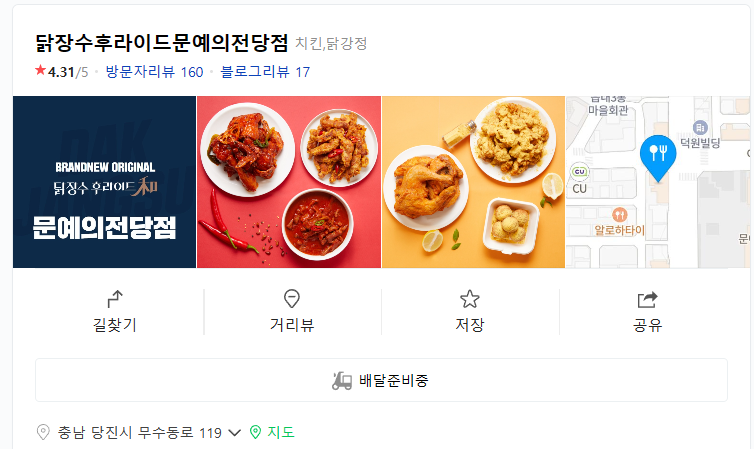 닭장수후라이드문예의전당점 이미지
