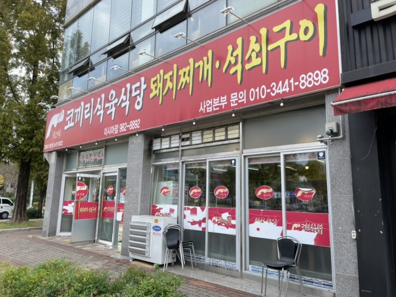 코끼리식육식당 이미지