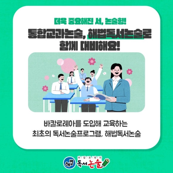 생각하는논술 이미지