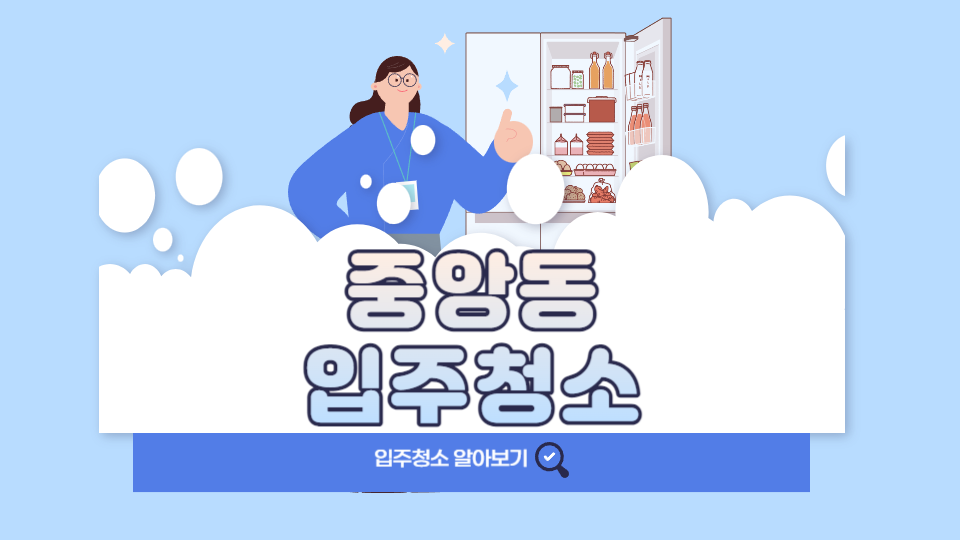 365청소 이미지