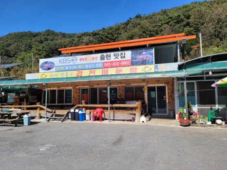 감천매운탕 이미지