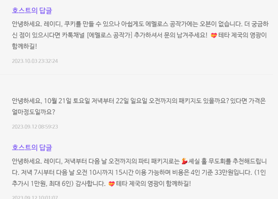 에멜로스 공작가 이미지