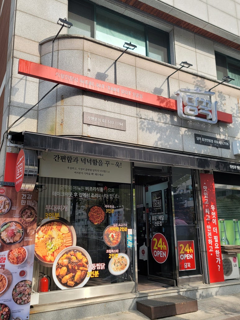 담꾹홍천연봉점 이미지