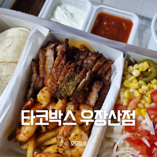 타코박스 우장산점 이미지
