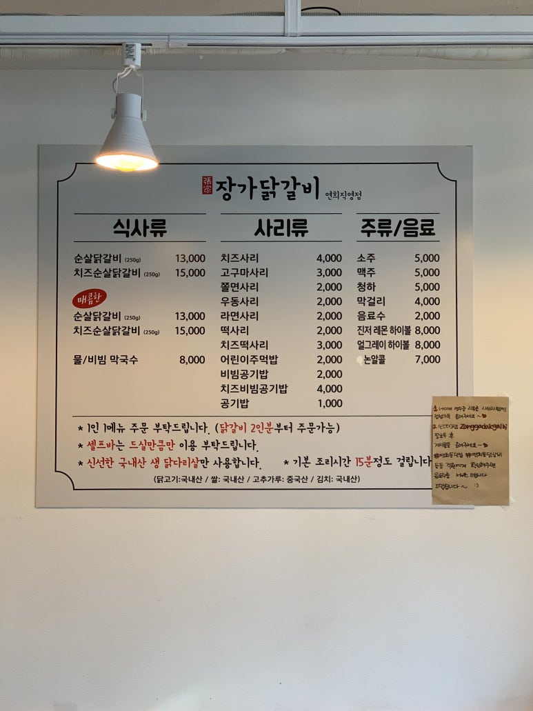 장가닭갈비연희 이미지