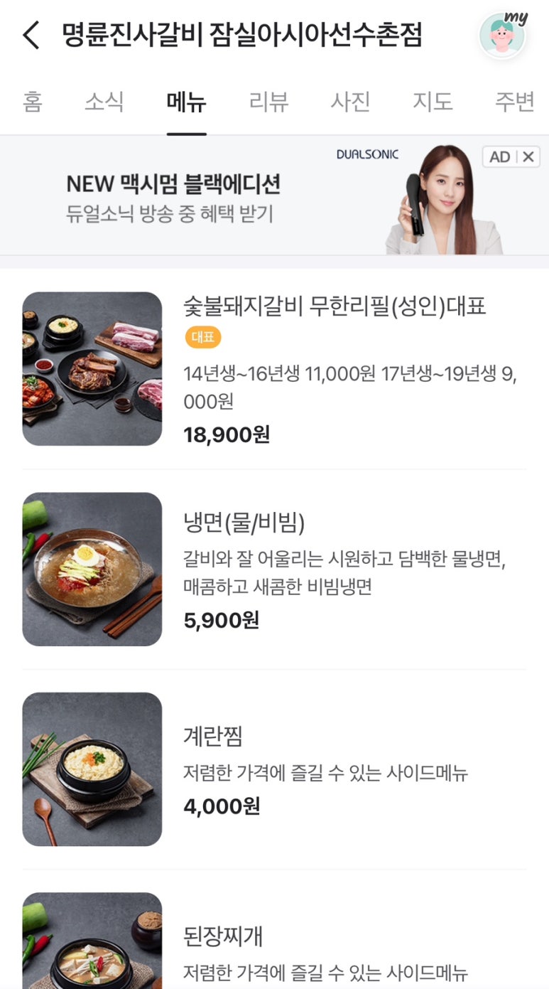 명륜진사갈비아시아선수촌점 이미지