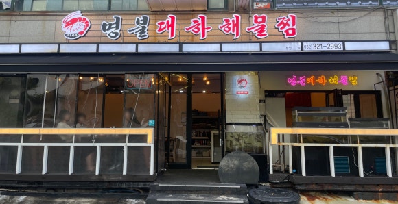 명불대하 이미지