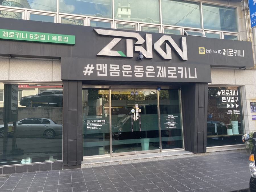 제로키니옥동점 이미지