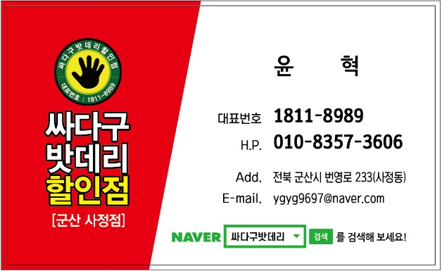 동양밧데리 이미지