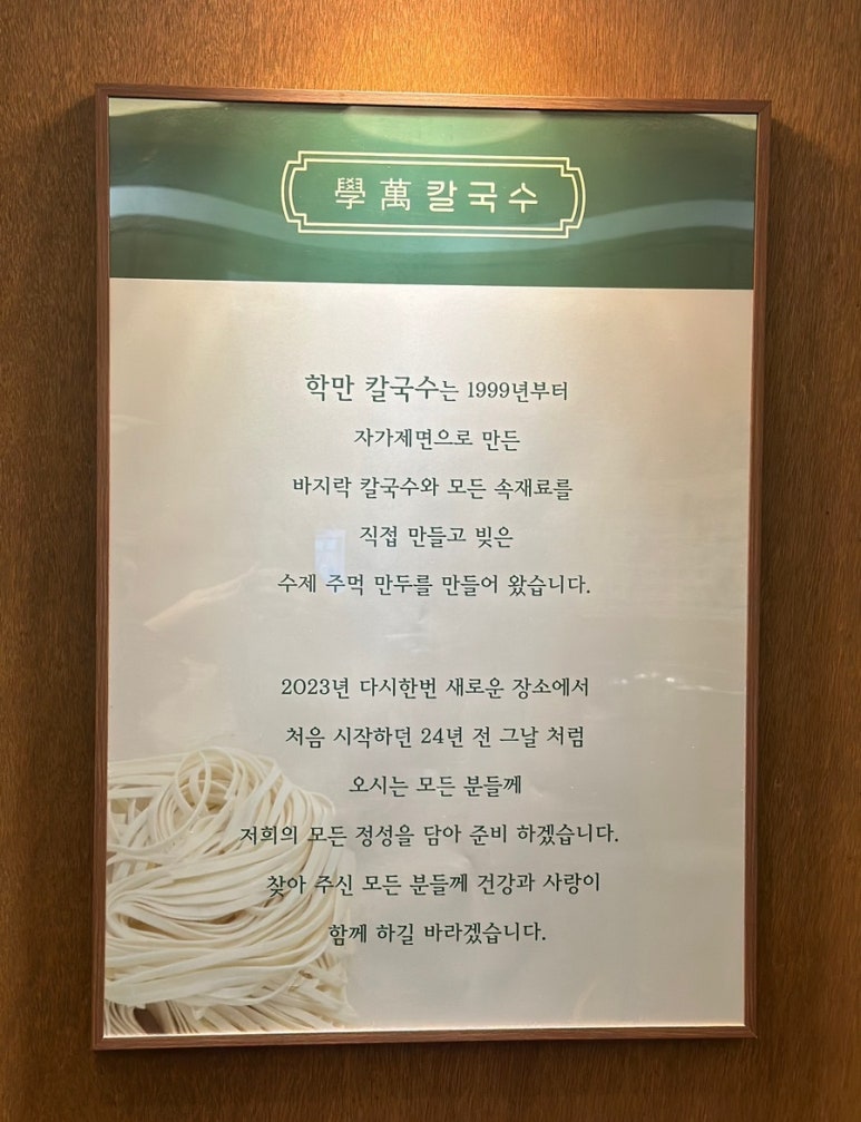 학만칼국수 이미지