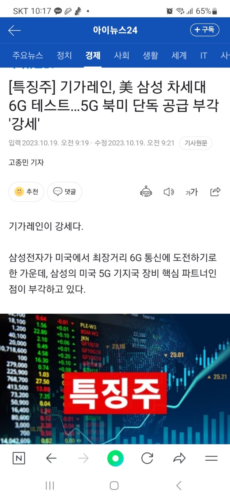 삼성정보통신주 이미지
