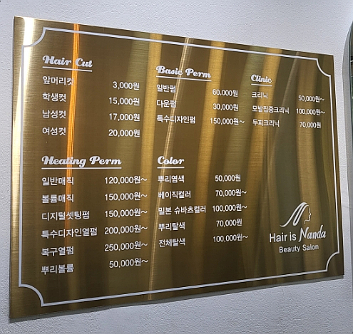 난다헤어(NANDA HAIR) 이미지