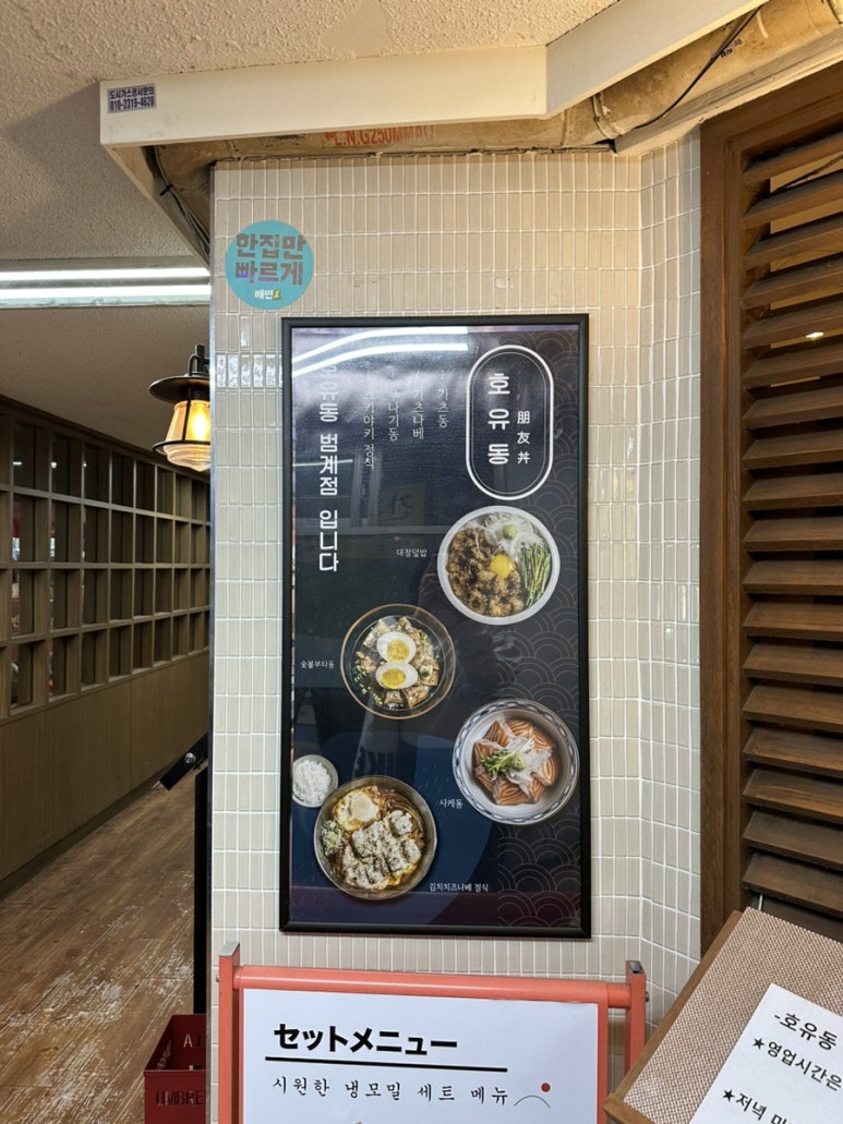 호유동일번가점 이미지