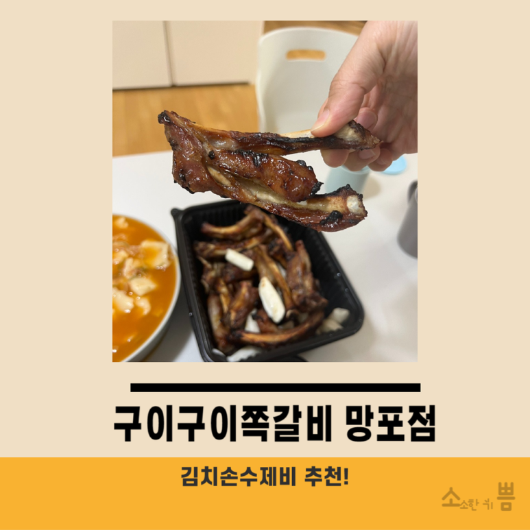 구이구이쪽갈비 망포점 사진 5