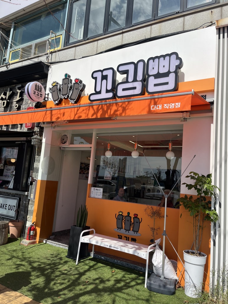 꼬김빱다대 이미지