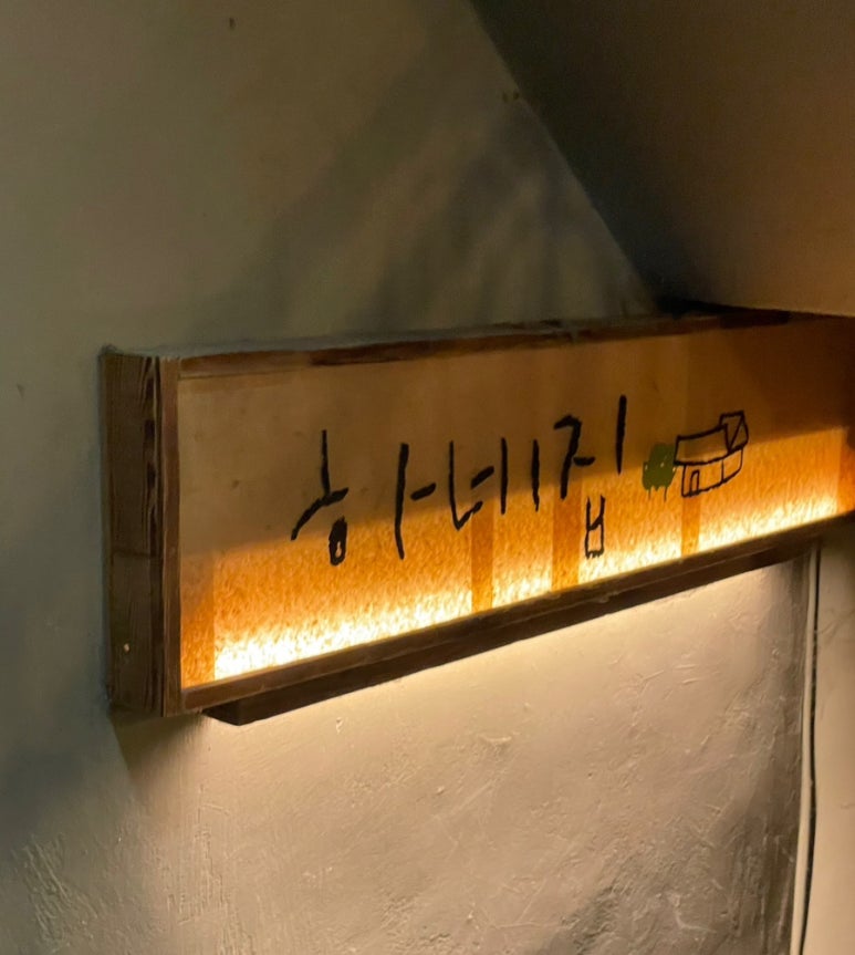 하네집 이미지