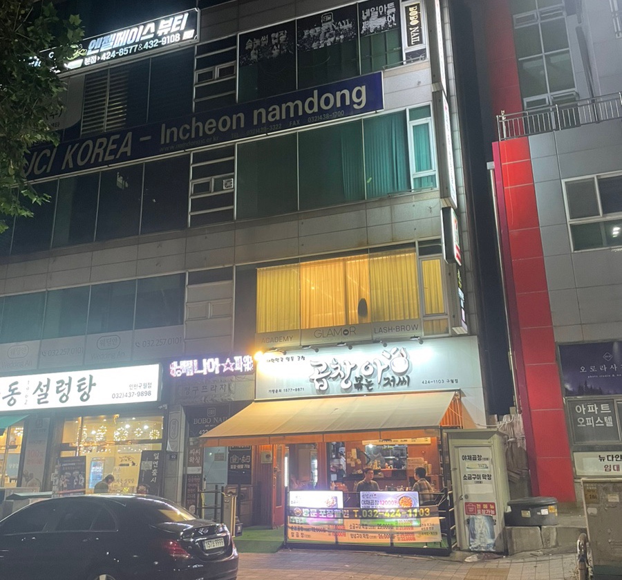 곱창볶는아저씨 이미지