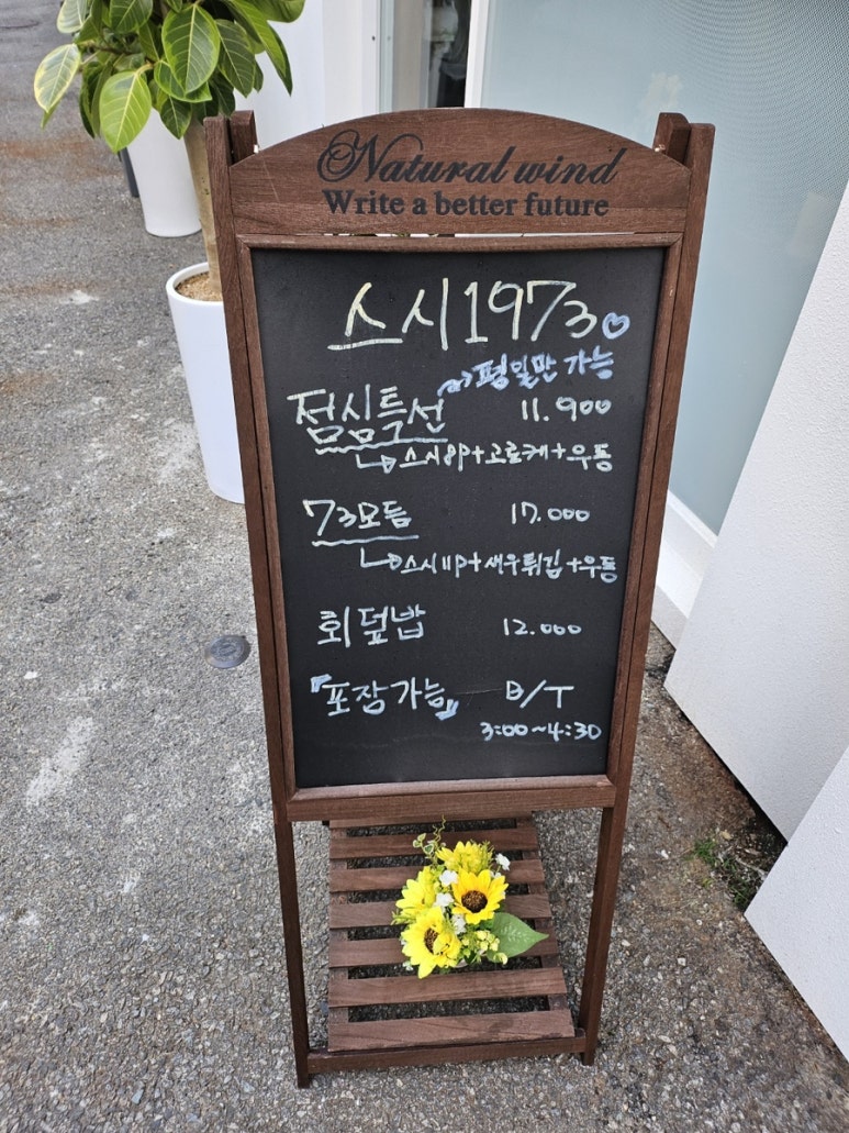 스시1973 이미지