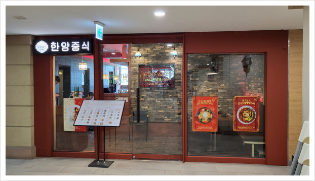 한양중식 이미지